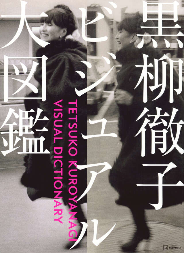 黒柳徹子 公式ホームページ トットちゃん ｜ BOOKS（書籍）